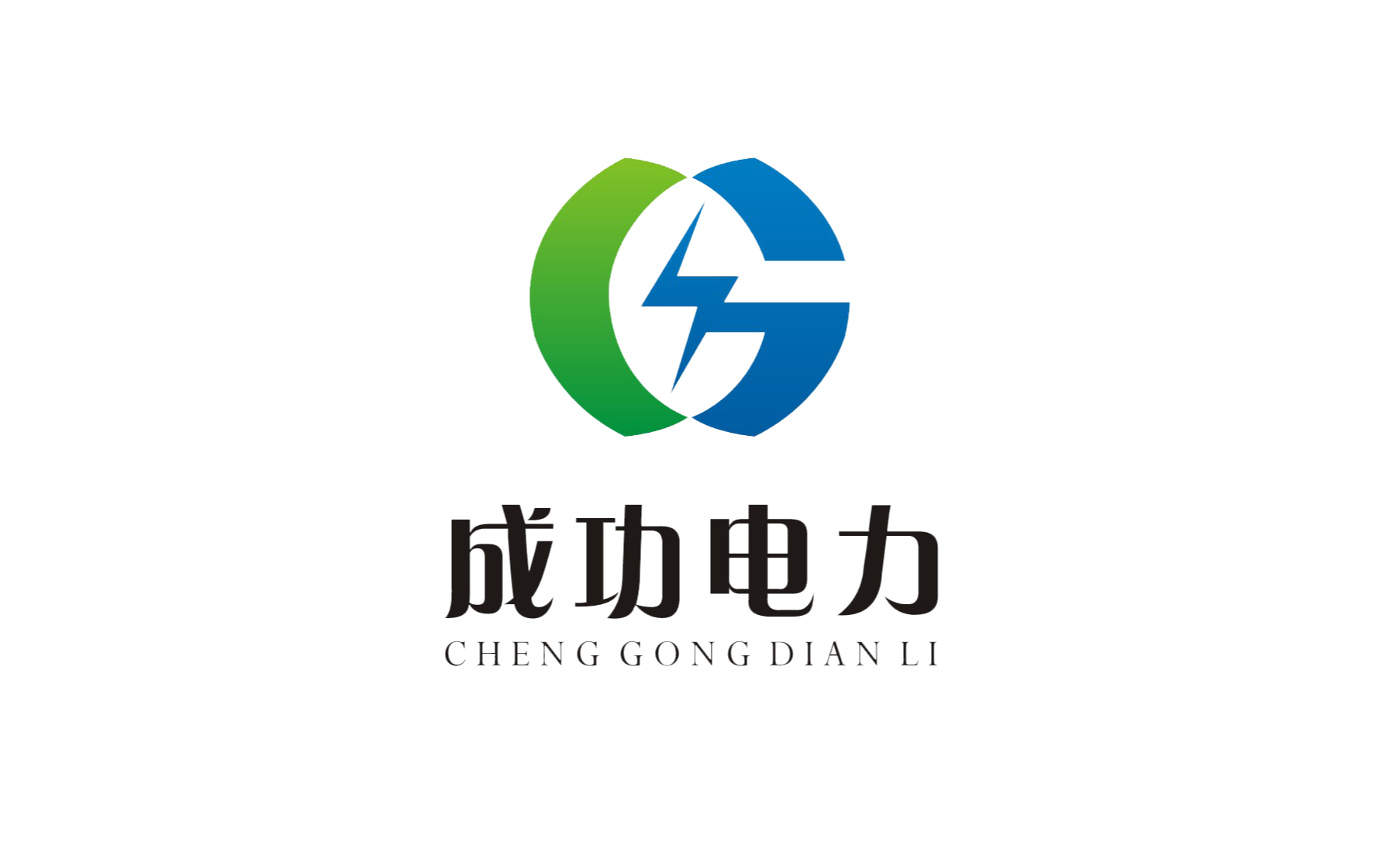 河南成功电力工程设计有限公司最新招聘信息