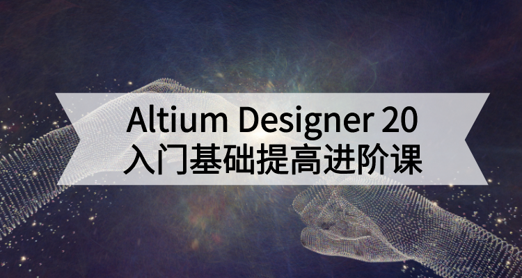 Altium Designer 20Ż߽׿
