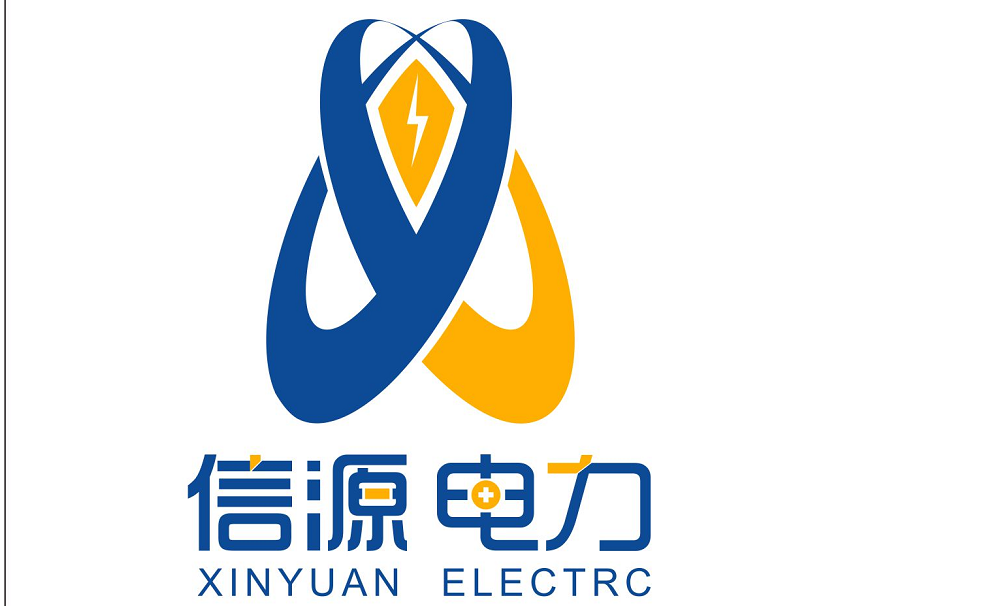 广州信源电力科技有限公司佛山分公司