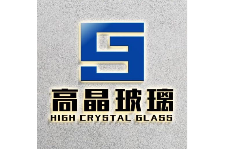 佛山市高晶玻璃制品有限公司最新招聘信息